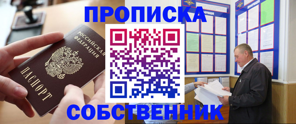 временная регистрация для всех в Горно-Алтайске