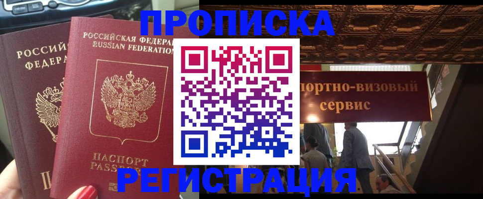 прописка гарантия в Горно-Алтайске