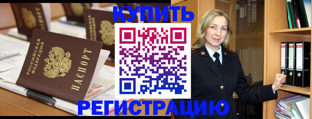 прописка поиск в Горно-Алтайске