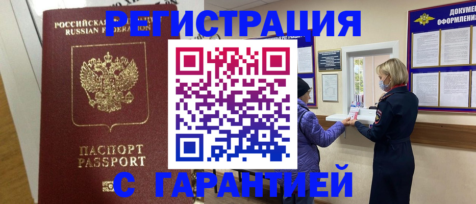 прописка поиск в Горно-Алтайске
