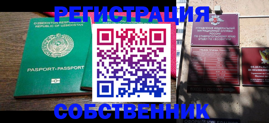 временная регистрация 2025 в Горно-Алтайске