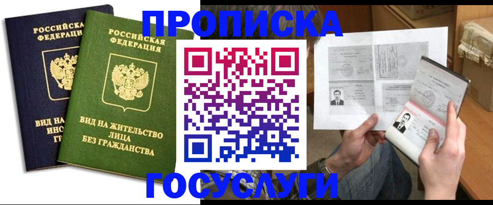 прописка паспорт в Горно-Алтайске