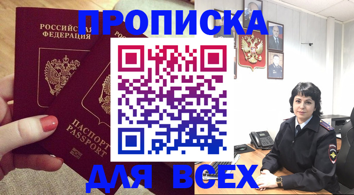 прописка ребенка в Горно-Алтайске