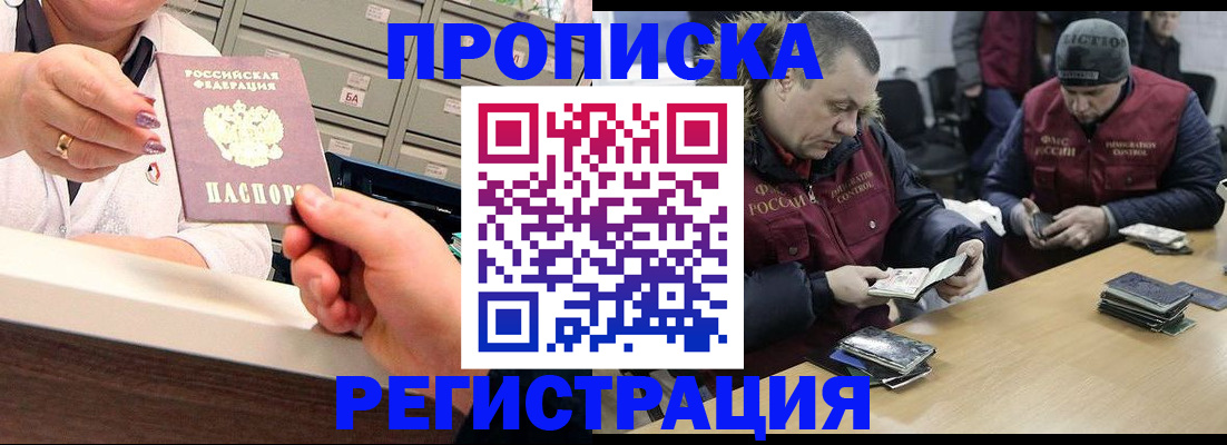 регистрация в Горно-Алтайске